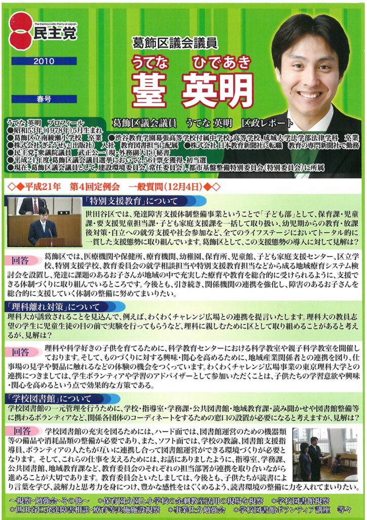 区政レポート 2010春号(PDF 2.1MB)
