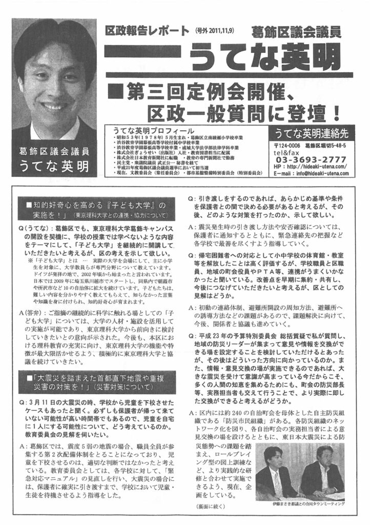 区政レポート　号外(2011.11.9)(PDF 1.5MB)