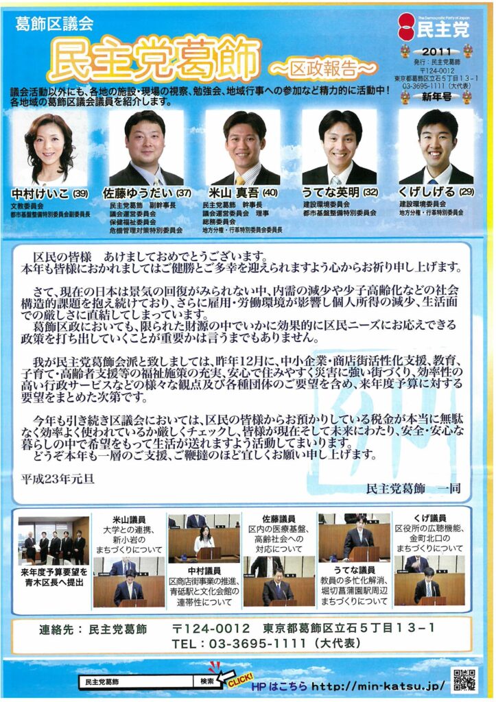 区政報告　2011新年号(PDF 1.8MB)