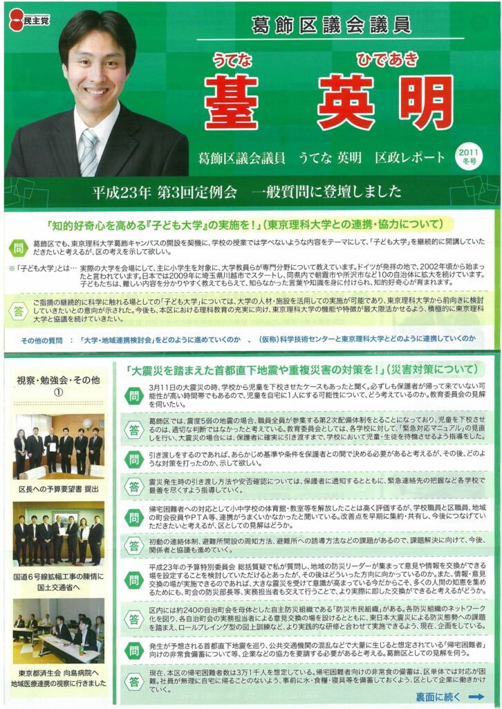 区政レポート　2011冬号(PDF 3.2MB)