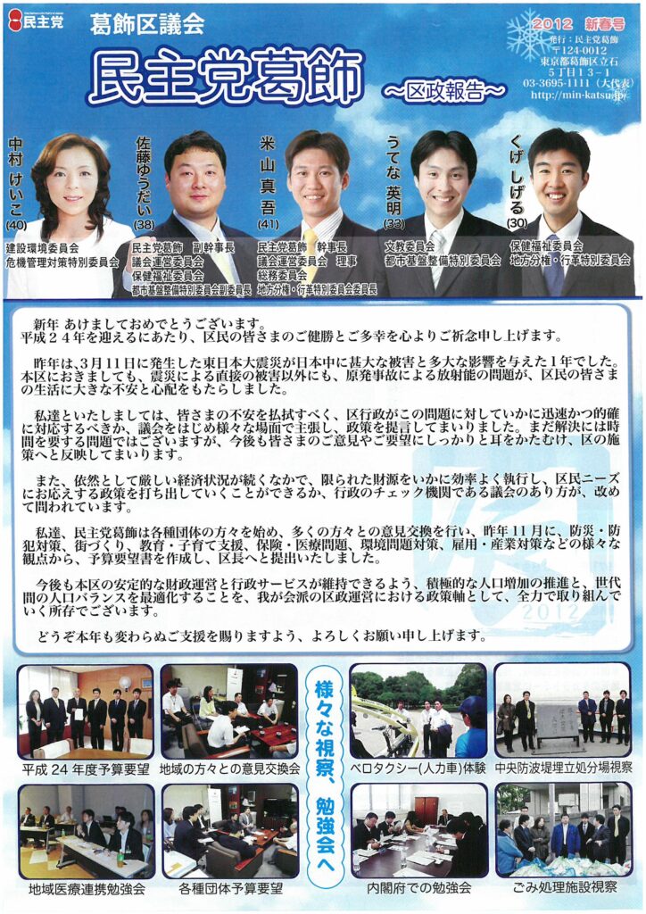 区政報告　2012新春号(PDF 1.8MB)