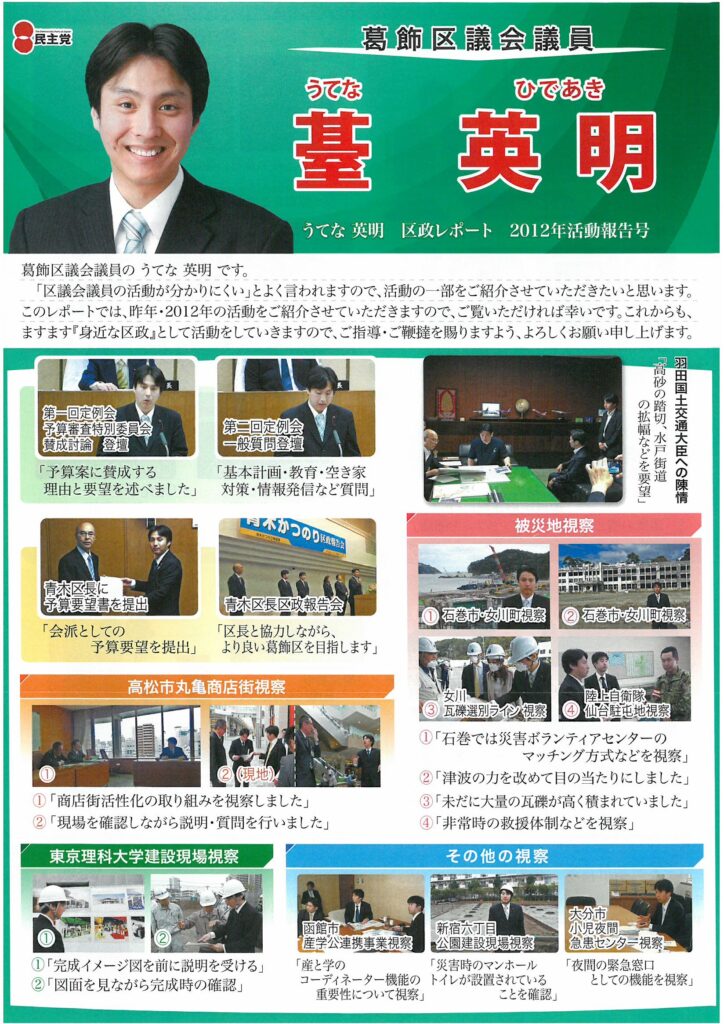 区政レポート　2012活動報告号(PDF 1.7MB)