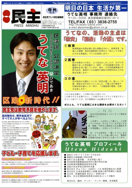 プレス民主　号外　2009秋号(PDF 3.5MB)