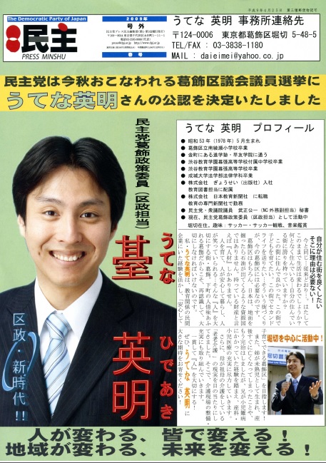 プレス民主　号外　2009春号(PDF 1.5MB)