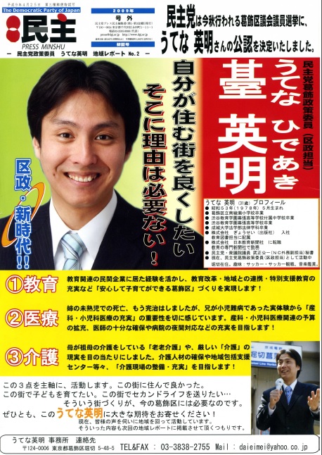 プレス民主　号外　2009初夏号(PDF 1.4MB)